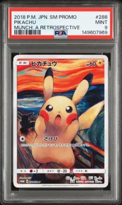2026年最新】ムンク ピカチュウ psa9の人気アイテム - メルカリ