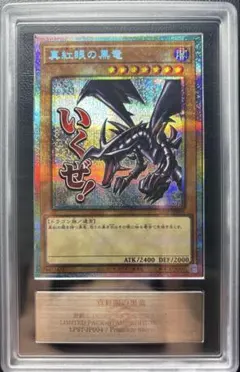 2026年最新】真紅眼の黒竜 プリズマ スタンプの人気アイテム - メルカリ