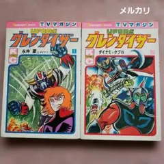 2026年最新】UFOロボグレンダイザー 2の人気アイテム - メルカリ