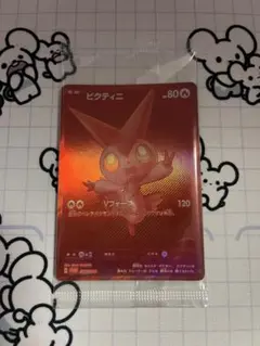 2026年最新】ビクティニ争奪戦の人気アイテム - メルカリ