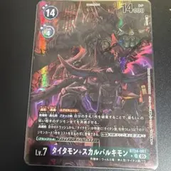 2026年最新】タイタモンの人気アイテム - メルカリ