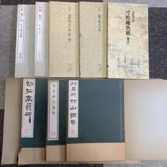 2026年最新】日本名跡叢刊の人気アイテム - メルカリ