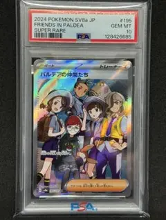 2026年最新】パルデアの仲間たち psa10の人気アイテム - メルカリ