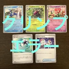 2026年最新】クリンプエラー ポケカの人気アイテム - メルカリ