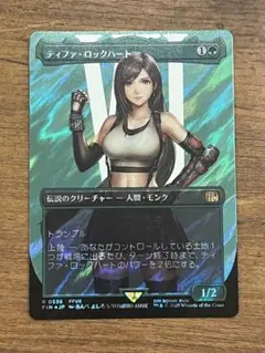 2026年最新】ティファ ロックハート mtgの人気アイテム - メルカリ