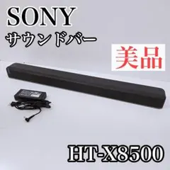 2026年最新】ソニー SONY HT-X8500の人気アイテム - メルカリ
