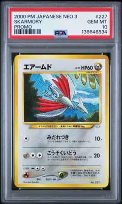 2026年最新】エアームド 旧裏 psa10の人気アイテム - メルカリ
