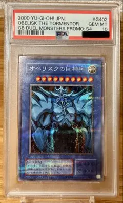 2026年最新】オベリスクの巨神兵 psa10の人気アイテム - メルカリ