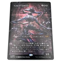 2026年最新】ベイルマークの大主の人気アイテム - メルカリ