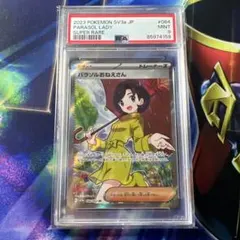 2025年最新】パラソルおねえさん sr psa9の人気アイテム - メルカリ