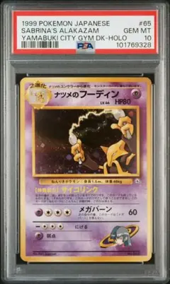 2026年最新】フーディン 旧裏 psa10の人気アイテム - メルカリ