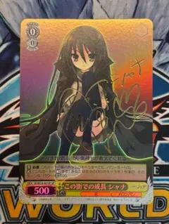 2026年最新】ヴァイスシュヴァルツ シャナ サインの人気アイテム