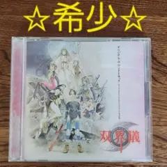 2026年最新】双界儀 サウンドの人気アイテム - メルカリ
