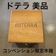 2026年最新】doterra 木箱の人気アイテム - メルカリ