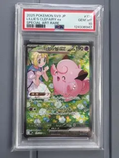 2026年最新】リーリエのピッピ sar psa10の人気アイテム - メルカリ