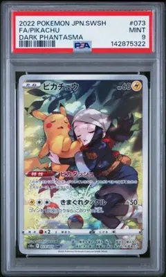 2026年最新】ピカチュウchr psa10の人気アイテム - メルカリ