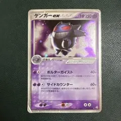 ゲンガーex ☆ 拡張パック 伝説の飛翔 048/082 - メルカリ