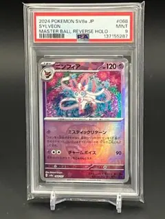 2026年最新】マスターボール ニンフィア psa10の人気アイテム - メルカリ