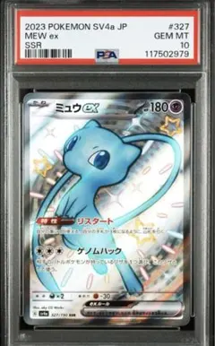 2026年最新】ミュウex psa10 シャイニーの人気アイテム - メルカリ