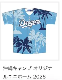 2026年最新】中日 沖縄 ユニフォームの人気アイテム - メルカリ