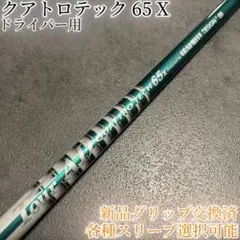 2026年最新】クアトロテック65の人気アイテム - メルカリ