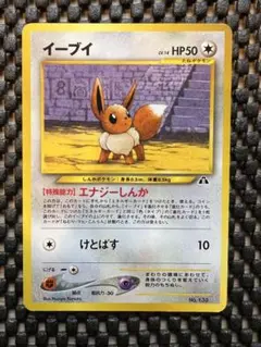 イーブイ_プレミアムファイル2 PROMO 第2世代（☆neo・☆VS・☆web