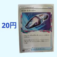 ロストスイーパー U S11ロストアビス 093/100 - メルカリ