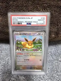 2026年最新】ブイズ マスターボールミラー psa10の人気アイテム - メルカリ