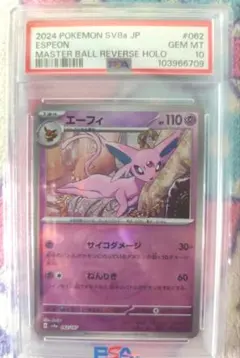 2026年最新】エーフィ マスターボールミラー psa10の人気アイテム