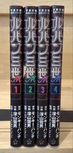 2026年最新】ルパン三世 全巻の人気アイテム - メルカリ