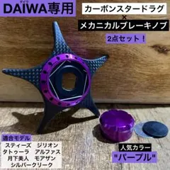 2026年最新】メカニカルブレーキノブ ダイワの人気アイテム - メルカリ