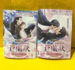 2026年最新】蒼蘭訣 dvdの人気アイテム - メルカリ