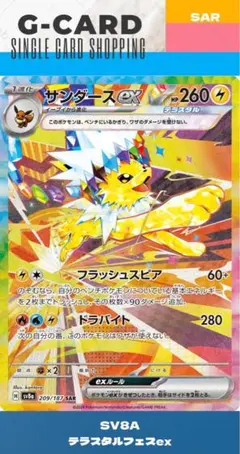 2026年最新】ポケカ サンダースex sarの人気アイテム - メルカリ