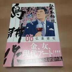 2026年最新】社外取締役 島耕作の人気アイテム - メルカリ
