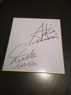 2026年最新】岩井千怜サインの人気アイテム - メルカリ