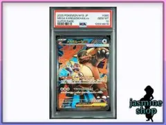 2026年最新】mガルーラex ur psa10の人気アイテム - メルカリ