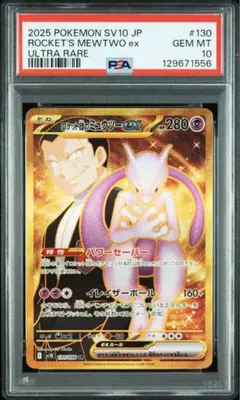 2026年最新】ミュウツーEX ur psa10の人気アイテム - メルカリ