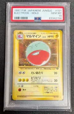 2026年最新】マルマイン 旧裏 psa10の人気アイテム - メルカリ