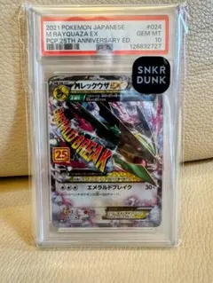 2026年最新】mレックウザex 25th psa10の人気アイテム - メルカリ