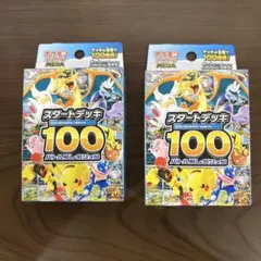 2026年最新】ポケモンカードスタートデッキ100未開封の人気アイテム