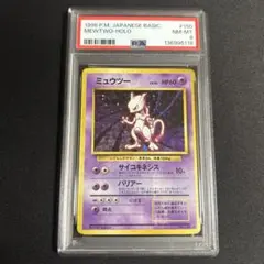 2026年最新】ミュウツー 旧裏 psa8の人気アイテム - メルカリ