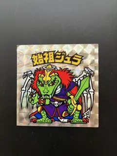 2026年最新】始祖ジュラ 裏青の人気アイテム - メルカリ