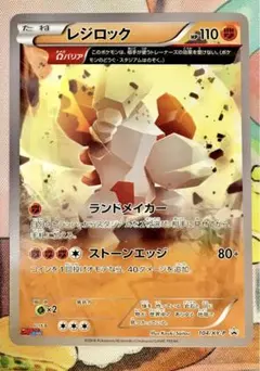 レジロック：コロコロイチバン! 2月号 付録 PROMO XYシリーズ