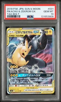 ピカチュウ＆ゼクロムGX RR PSA10 タッグボルト 031/095 - メルカリ