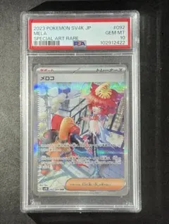 2026年最新】psa10 めろこ SARの人気アイテム - メルカリ