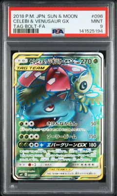 2026年最新】セレビィ&フシギバナgx psa10の人気アイテム - メルカリ
