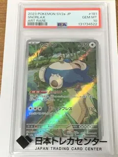 2026年最新】カビゴン ur psa10の人気アイテム - メルカリ