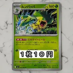 2026年最新】ルンパッパ ポケカの人気アイテム - メルカリ