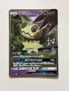 ロケット団のミミッキュGX SMD 30枚デッキ対戦セット サトシVSロケット