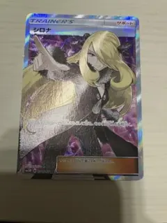 2026年最新】シロナ SR sm5m ウルトラムーン 070/066の人気アイテム